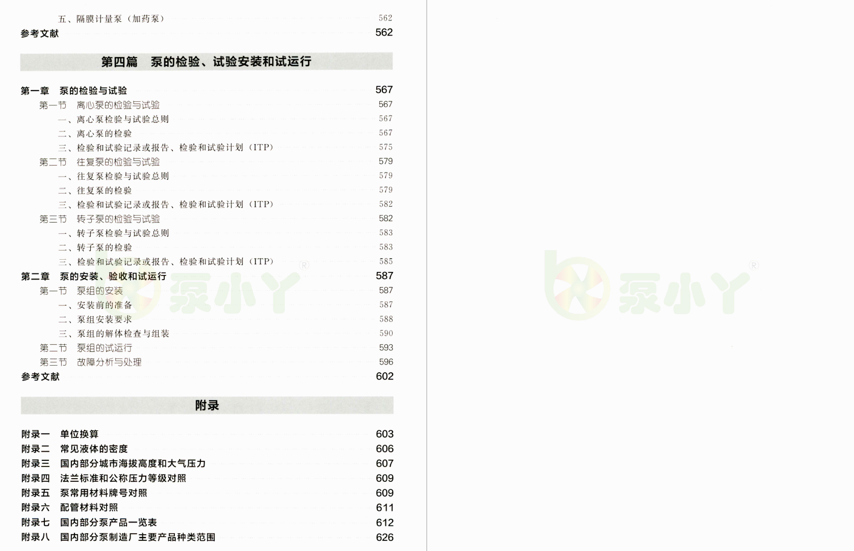 《工业泵选用手册》第三版书籍推荐